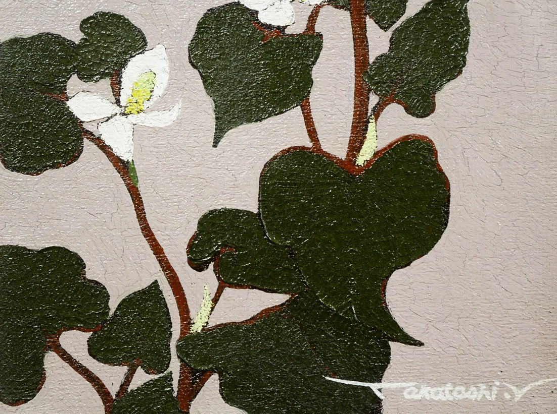 山崎貴稔「蕺草(ドクダミ)」油絵・SM 拡大画像2