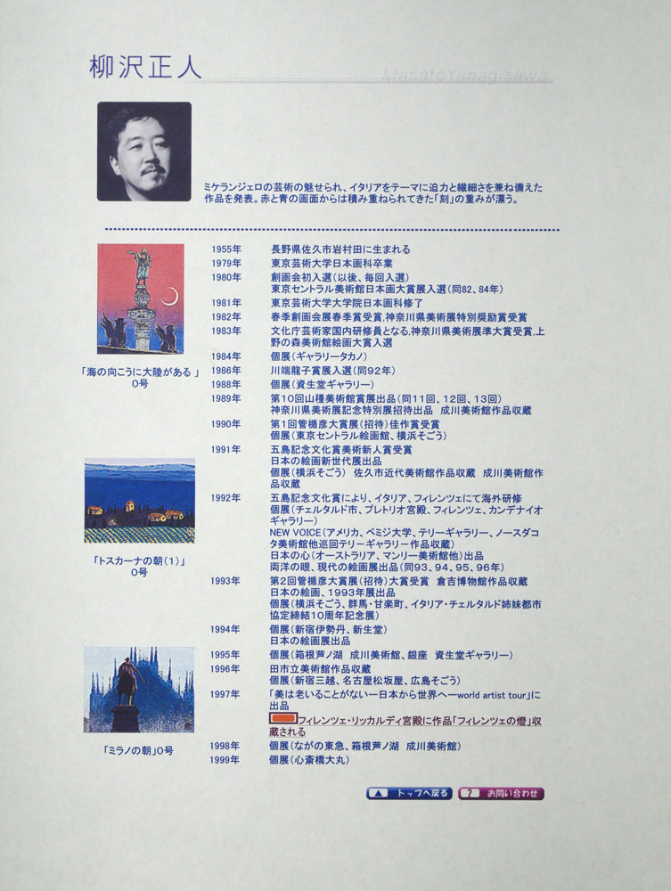 柳沢正人「神の棲む街 フィレンツェ(イタリア)」日本画(分割画面)・10号(43.5×52.5cm) 作品解説額装 額裏拡大画像(作者プロフィール)