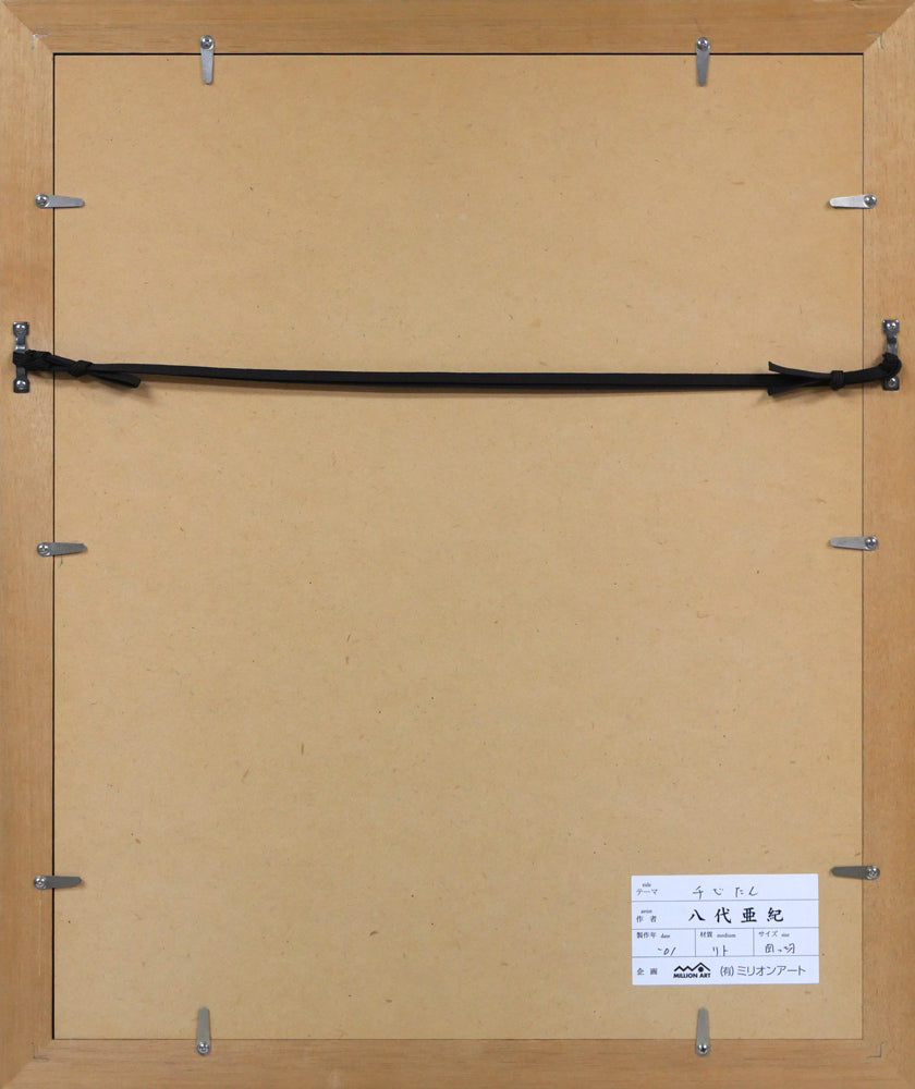 八代亜紀「チビたん」リトグラフ 額縁裏側画像