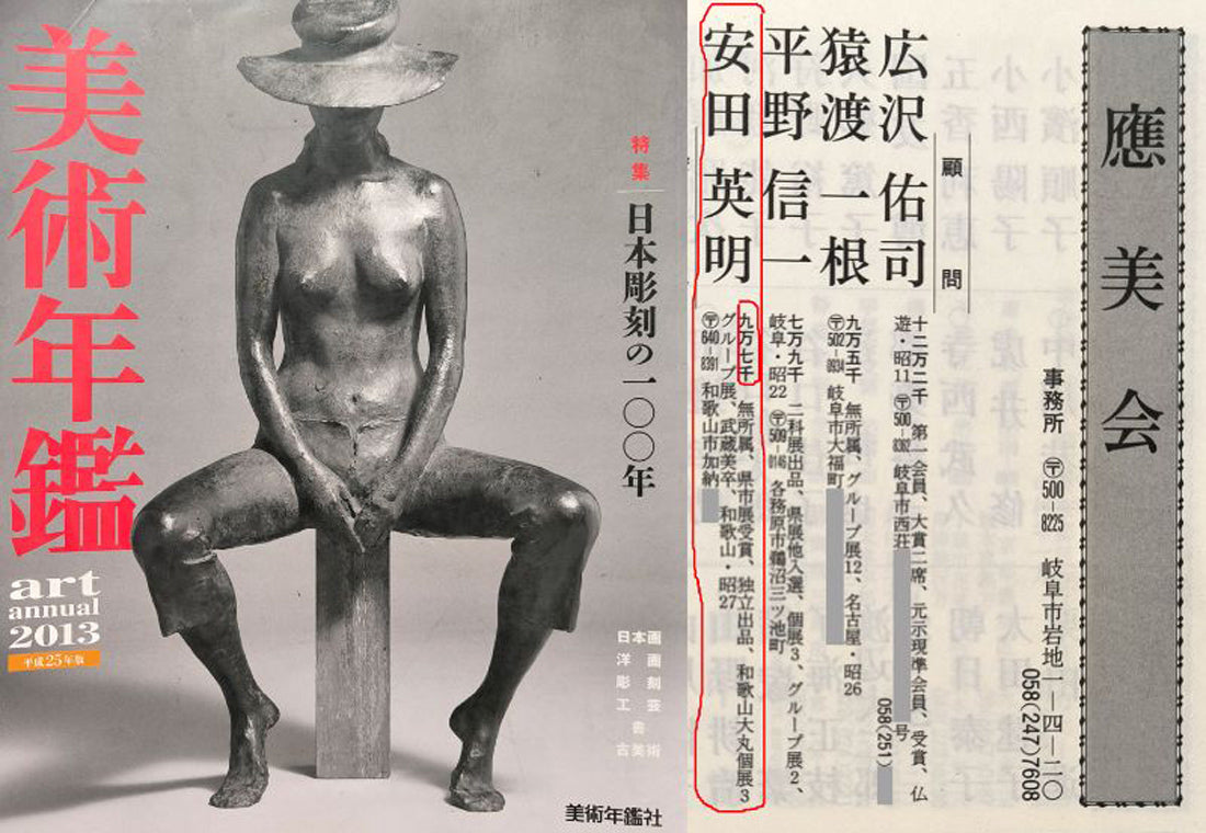 安田英明「牡丹」油絵・F6号 2013年美術年鑑掲載内容
