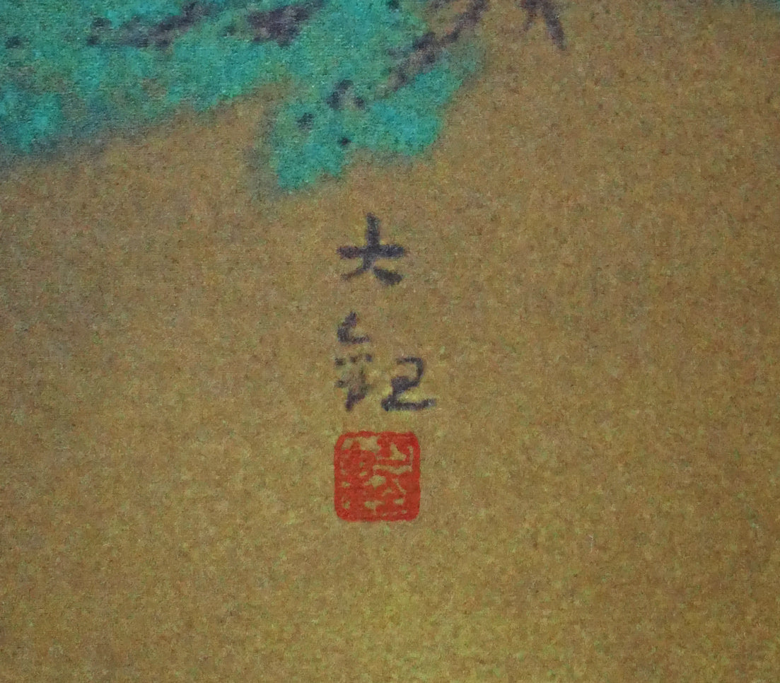 横山大観「夜桜 左隻」コロタイプ・シルクスクリーン版画 版上サイン