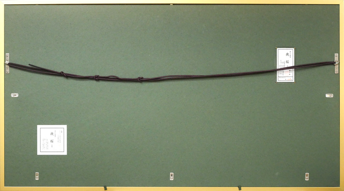 横山大観「夜桜 左隻」コロタイプ・シルクスクリーン版画 額縁裏側画像