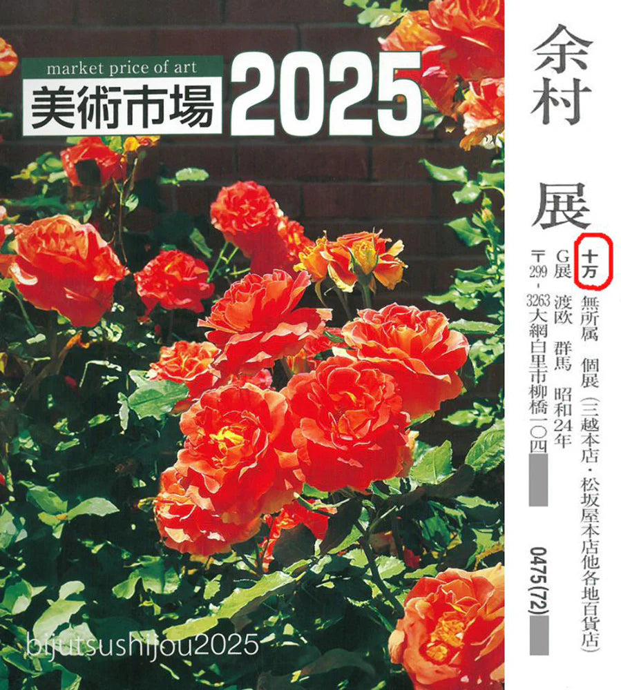 余村展「人形(市松人形)(白額)」油絵・F6号 2025年美術市場掲載内容