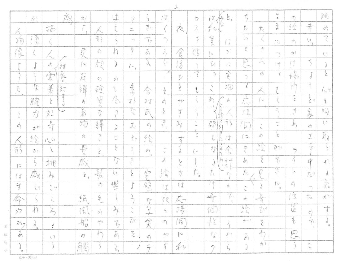 余村展「人形(市松人形)」油絵・F0号 田辺聖子寸評2