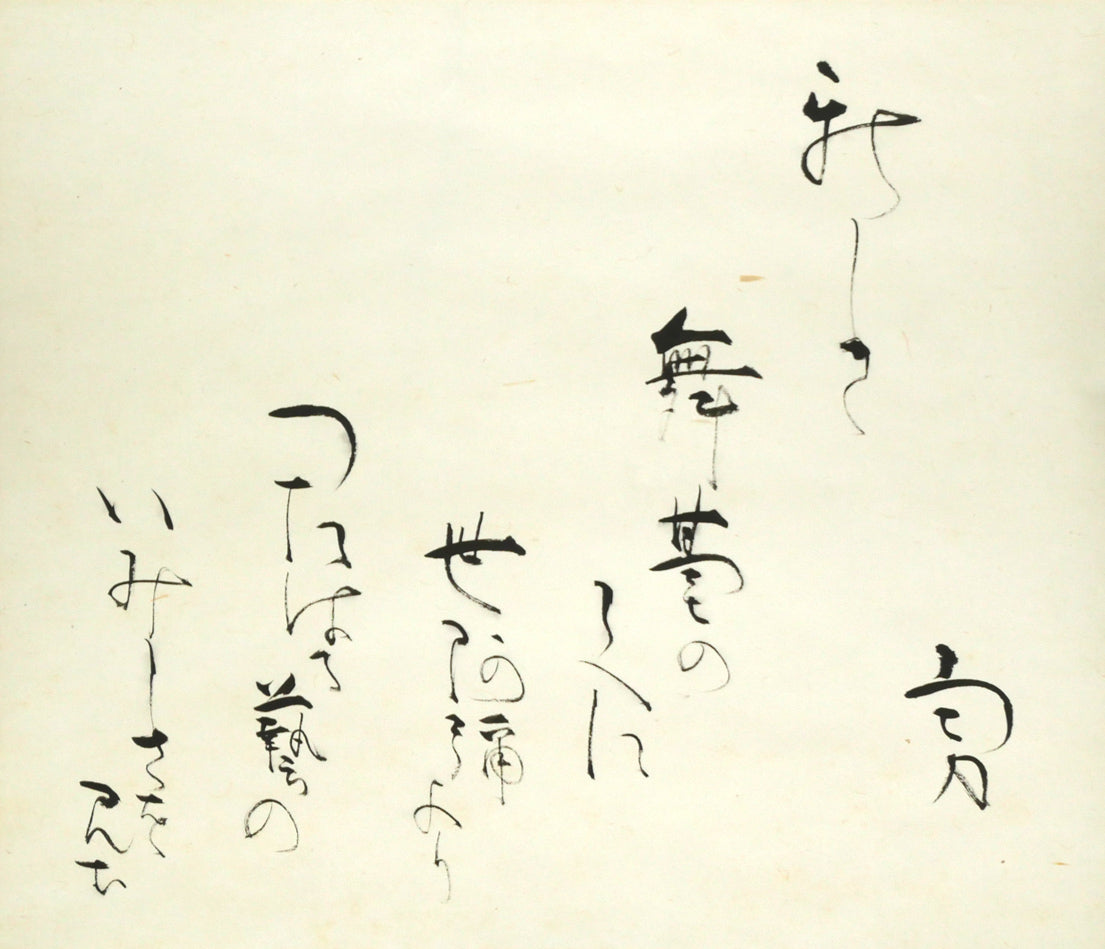 吉井勇「新しき 舞台のうへに~」肉筆書掛軸・鑑定箱付き 作品全体画像(新しき 舞台のうへに 世阿弥より つたわる藝の いみしさを見む)