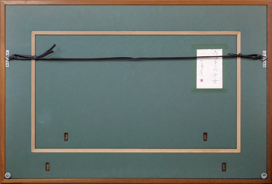 吉田善彦「ウフラの少女」日本画・変形10号 額縁裏側画像