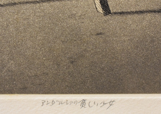 相笠昌義「アンダルシアの貧しい少女」銅版画 タイトル部分