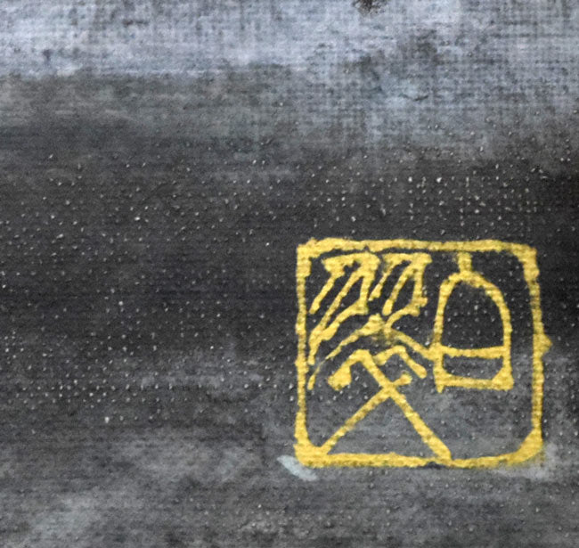 赤澤白翠「日の出」日本画・F4号 サイン拡大画像