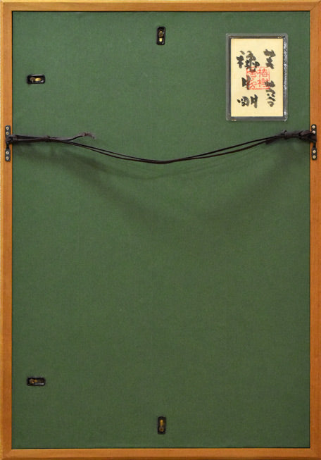 穐月明「芙蓉」水墨画・変形6号 額縁裏側画像