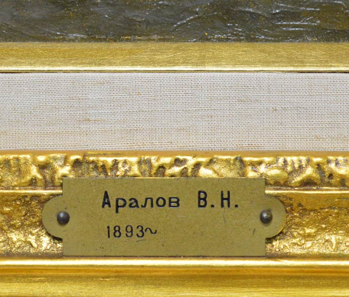 ウラジミール ニコライエヴィッチ アラロフ(Vladimir Nikolaevitch ARALOV)「夜のパストウール」油絵・変形3号 プレート画像