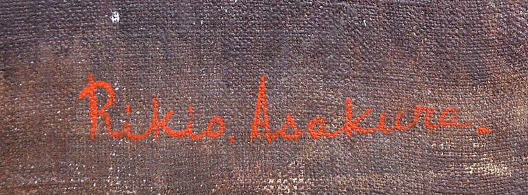 朝倉力男「ダイヤ」油絵・F12号 サイン部分