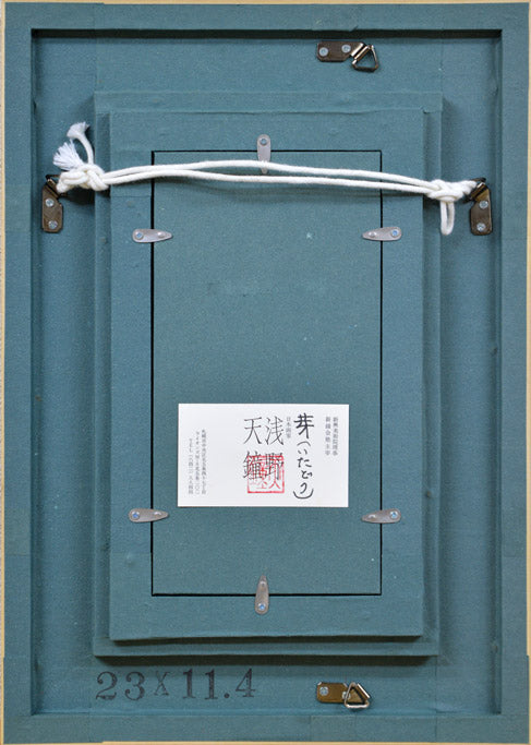 浅野天鐘「芽(いたどり)」日本画・M1号 額縁裏側部分