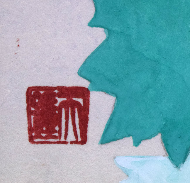 浅野天鐘「けし」日本画・F3号 落款拡大画像