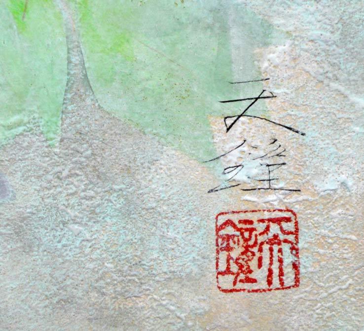 浅野天鐘「冬牡丹」日本画・F12号 サイン部分