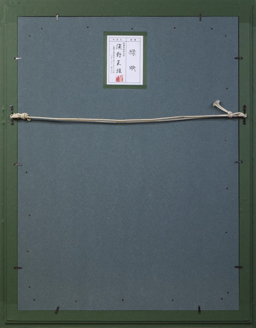 浅野天鐘「緑映」日本画・P20号　額縁裏側画像