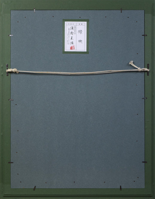 浅野天鐘「緑映」日本画・P20号 額縁裏側画像