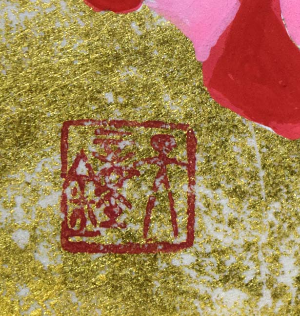 浅野天鐘「散椿(チリツバキ)」日本画・ミニチュアサイズ 落款拡大画像