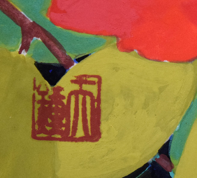 浅野天鐘「椿」日本画・F3号 落款拡大画像