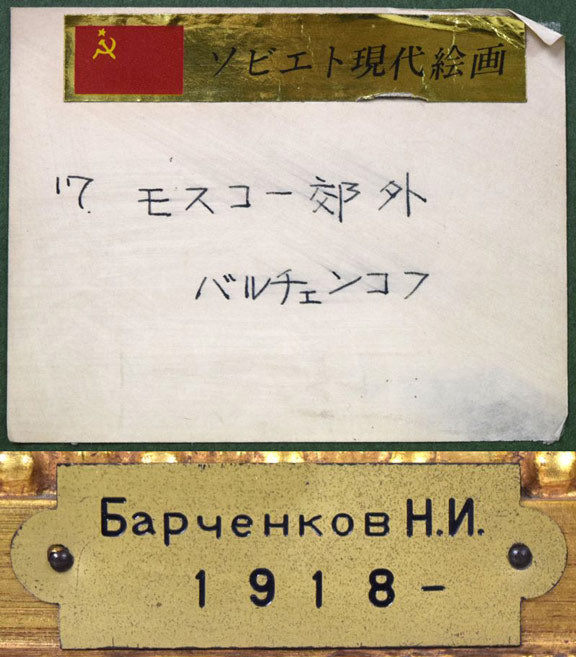 モスコー(モスクワ)郊外