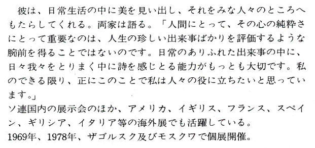 バルチェンコフ「モスコー郊外」油絵・変形20号 資料拡大画像2