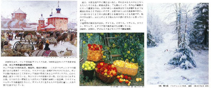 バルチェンコフ「モスコー郊外」油絵・変形20号 付属品画像1