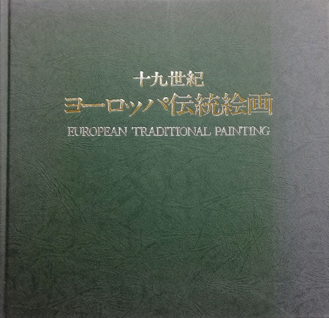 チャールズ・ルイス「バークシャーあたりのテームズ河」油絵・変形12号 掲載資料画像1