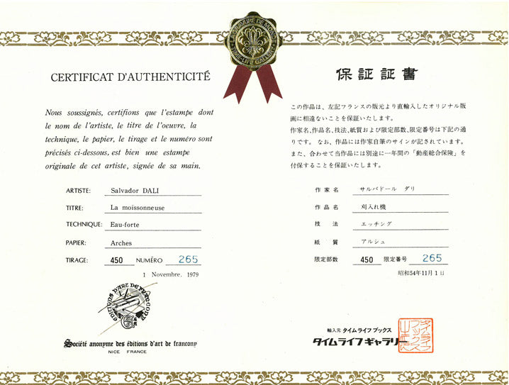 サルバドール ダリ(Salvador DALI)「刈入れ機」銅版画 作品保証書画像