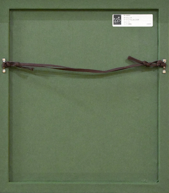 ダ・ヴィンチ「乙女と天秤」モノクロ銅版画 額縁裏側部分