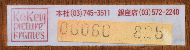 ジャック・デペルト(Jacques DEPERTHES)「樫の木のあるグリーン」リトグラフ 額裏シール拡大画像2(古径額縁使用)