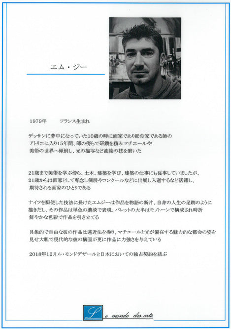 エムジー(MG)「赤い傘」油絵・F10号 作者プロフィール画像