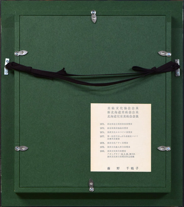 藤野千鶴子「ばら」油絵・F3号 額縁裏側画像