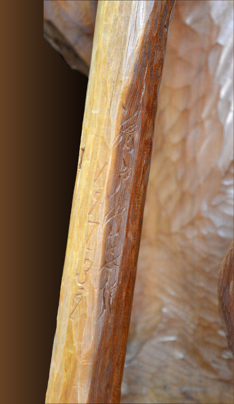 藤戸竹喜「群熊」木彫(オンコ一木造り)高さ2m40cm サイン・年記部分