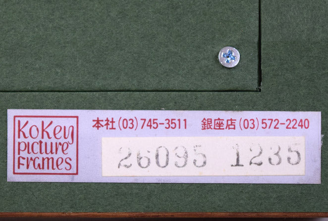 福井良之助「冬の部落」油絵・SM 額裏拡大画像(古径額縁シール)