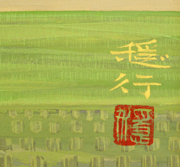 船橋穏行「斑鳩の春」日本画・P15号　サイン・落款部分