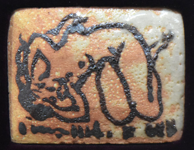 古沢岩美「裸婦」陶板画額装 作品全体拡大画像