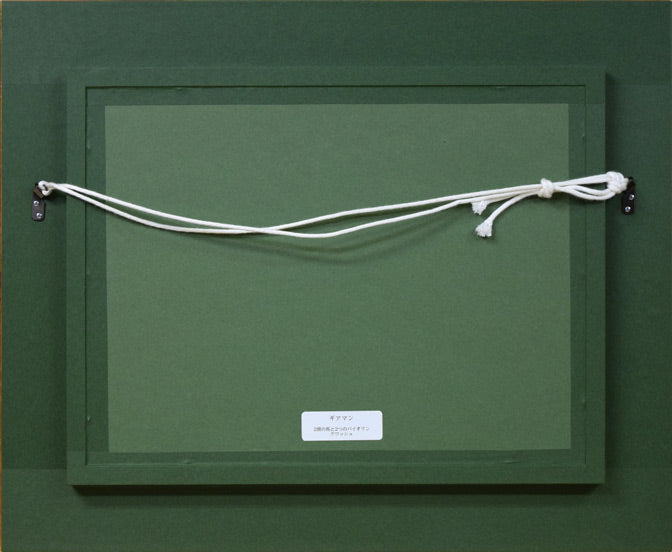 ポール・ギヤマン(Paul Guiramand)「2頭の馬と2つのバイオリン」グアッシュ(水彩画) 額縁裏側画像