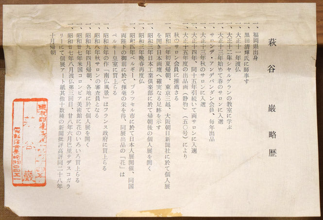 萩谷巌「静物(バラ)」油絵・F6号 裏側拡大画像1