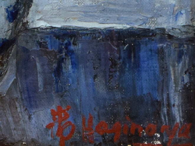 萩谷巌「静物画(ばら)」油絵・F6号 サイン拡大画像