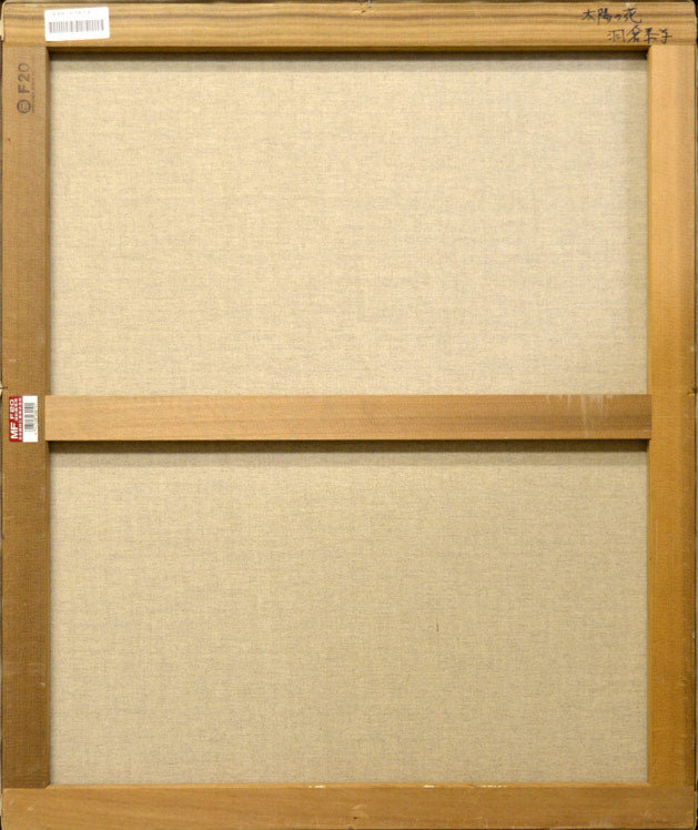 羽倉恭子「太陽の花(ひまわり)」油絵・F20号・1995年作 裏書き部分