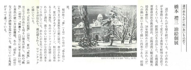 橋本禮三「初夏の赤レンガ(北海道庁)」油絵・F4号 資料1