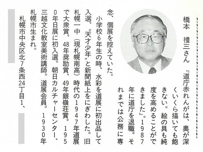 橋本禮三「初夏の赤レンガ(北海道庁)」油絵・F4号 資料2