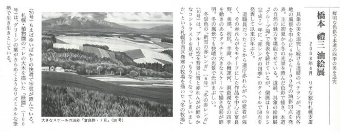 橋本禮三「初夏の赤レンガ（北海道庁）」油絵・F4号　資料3