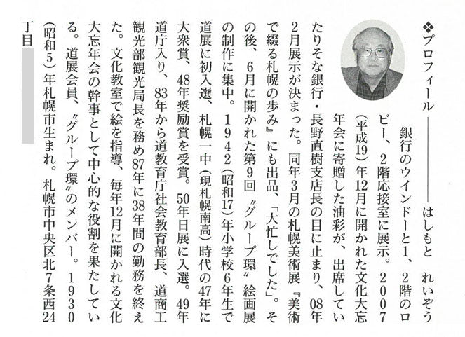 橋本禮三「初夏の赤レンガ(北海道庁)」油絵・F4号 資料4