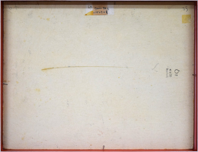 橋本三郎「PARIS郊外バギュウの夏」油絵・F6号 作品裏側画像