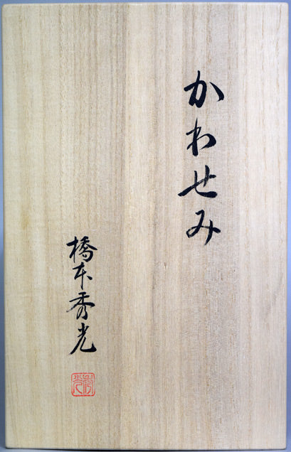 橋本秀光「かわせみ」本珊瑚彫刻 共箱