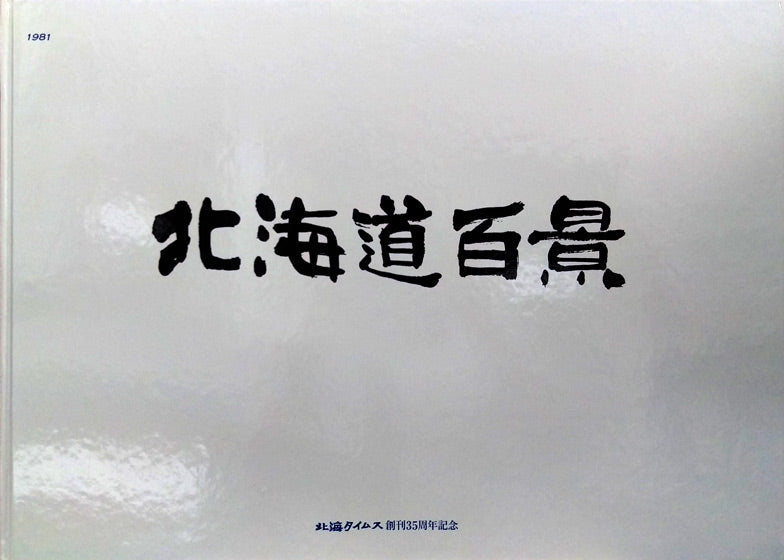 樋口洋「北の教会 函館(画集掲載作)」油絵・F20号 画集部分2