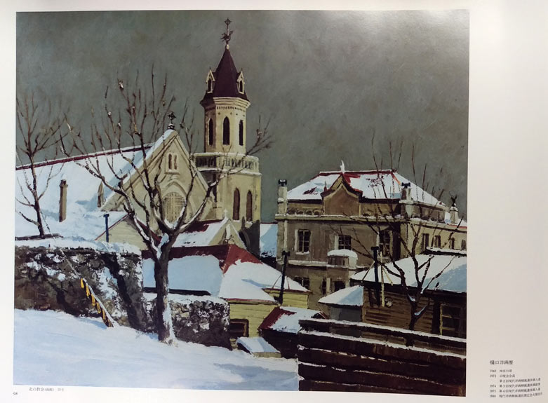 樋口洋「北の教会 函館(画集掲載作)」油絵・F20号 画集部分3