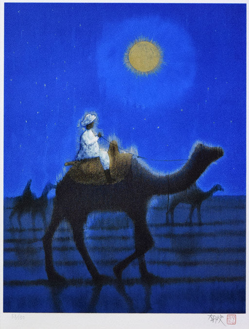 平山郁夫「月明砂漠行く」リトグラフ 作品全体拡大画像