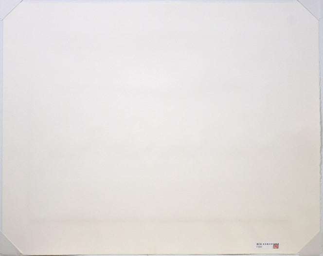 平山郁夫「流沙朝陽」シルクスクリーン版画 作品シート全体画像(裏)