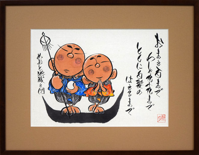 荘眠月(本庄基晃)「めおと地蔵之図」墨彩画